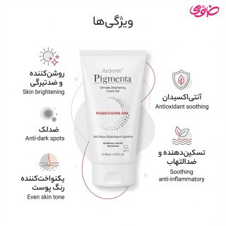 ژل کرم روشن کننده و ضد لک پیگمنتا آردن مدل ARB حجم 150 میلی لیتر